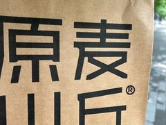 -原麦山丘(望京小街店)