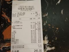 账单-八爷老北京火锅(万谷慧生活店)