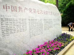 -延安杨家岭革命旧址