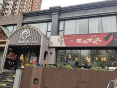-西塔老太太泥炉烤肉(望京一店)