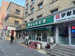 -金山奶茶馆(五一路店)