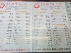菜单-义顺牛奶公司(庇利金街店)