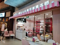 -蜜丝卡伦美甲美睫半永久
