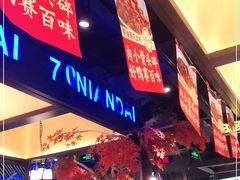 门面-70年代·江西乡下菜(松岗店)