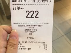 账单-麦当劳(静安寺店)