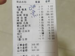 -张记烤羊腿(北花园店)