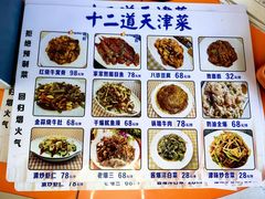 -京皇十二道天津菜(蒲黄榆店)