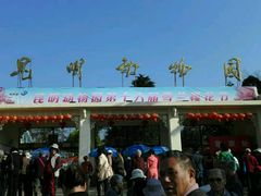 -昆明动物园