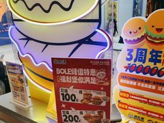 -BOLE BURGER波乐堡(高新店)