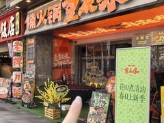 -楠火锅(太古里总店)