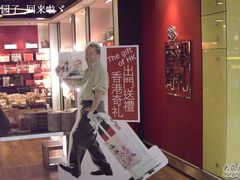 招牌-奇华饼家(香港国际机场T1店)