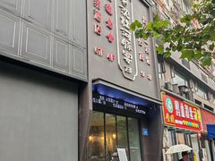 -沈灶河豚宴·河豚融合餐厅(汉中路店)