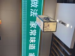 -绿草地·湘菜(喜盈门店)