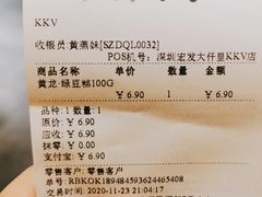 -KKV(深圳宏发大仟里店)