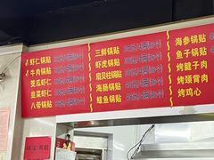 -劈柴院锅贴(沈阳路店)