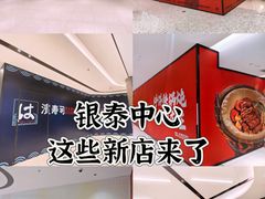 -银泰中心