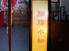门面-鲜鱼口老字号美食街