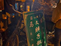 -马文章胖子甑糕(洒金桥店)