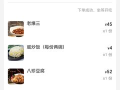 -金牌餐厅·天津菜·八珍豆腐·老爆三(瓷房子店)
