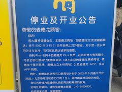 -麦德龙(京顺路商场店)