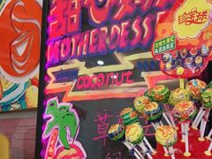 -甜心妈妈·榴莲星级糖水(北京路总店)