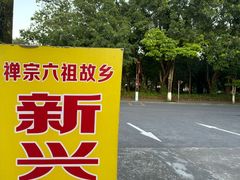 -国恩寺