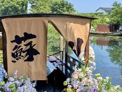 -欢乐蟹庄·精品农家乐(阳澄湖莲花岛店)