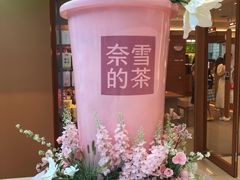 -奈雪的茶(汇一城pure店)