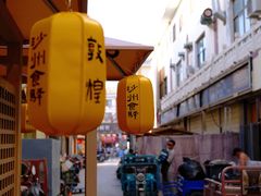-沙州食驿·非遗小吃夜市