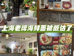 -十面欢腾·海鲜面·台式Bistro(长乐路店)