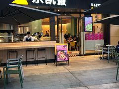 门面-乐凯撒披萨(海岸城店)