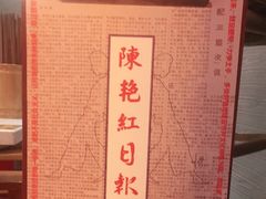 -陈艳红火锅菜·冒菜(簋街店)