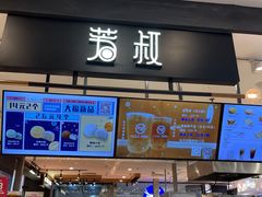 -芳叔(东方宝泰店)