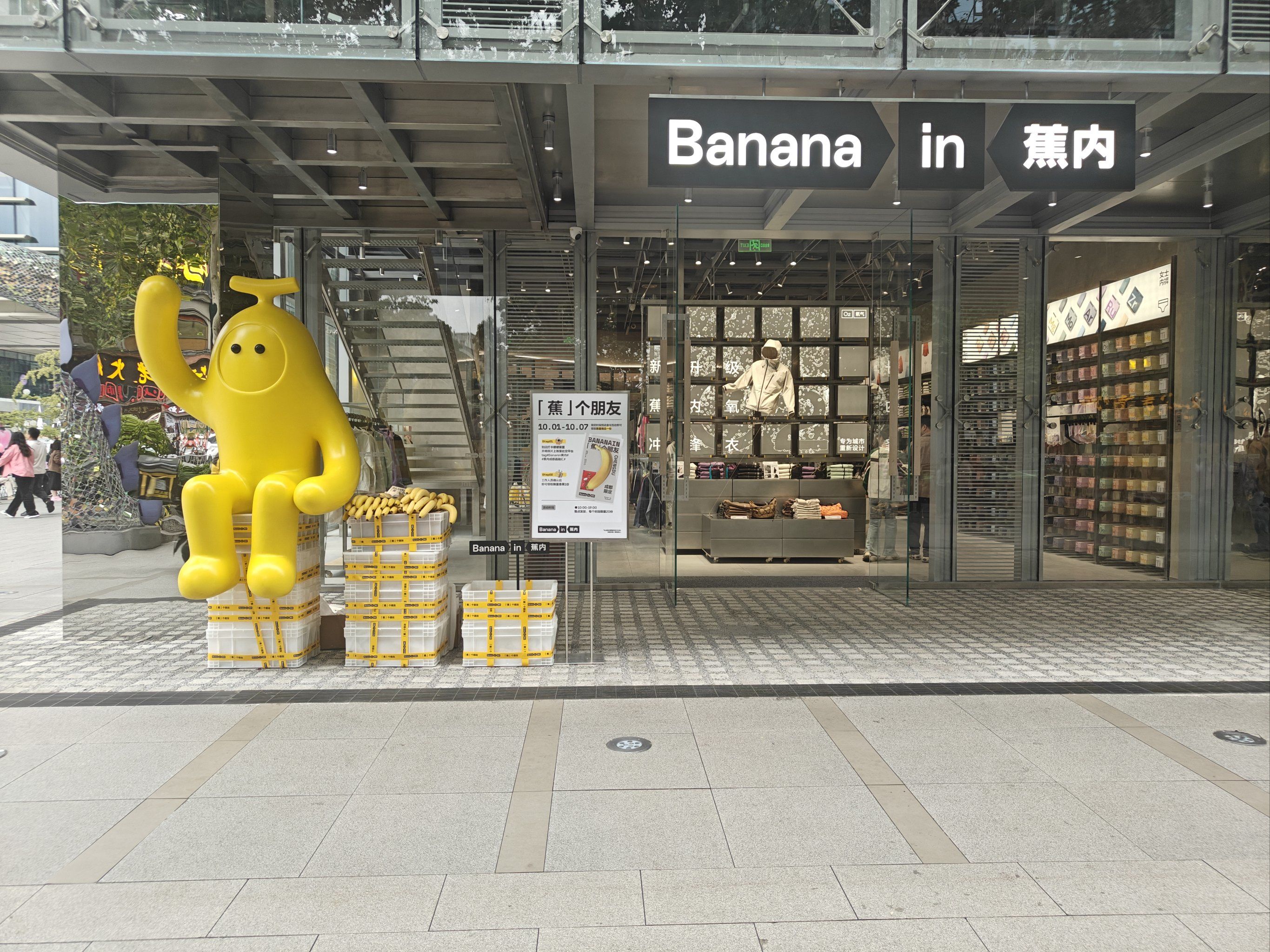 蕉个朋友春熙路蕉内新开店