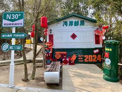 -宁波松兰山滨海旅游度假区