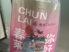 -春莱·老挝咖啡·泰式奶茶(钟楼店)