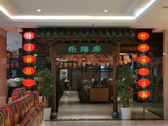 门面-郑庄脂渣海鲜楼(九水路店)