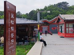 -翼松楼餐厅
