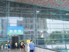 -南山文体中心-游泳馆