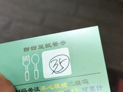 -甜甜屋(解放中路店)
