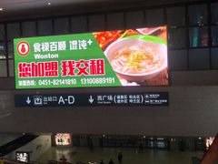 -哈尔滨西站(地铁站)