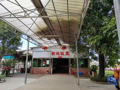 -新地休闲农场