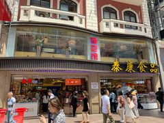 -泰康食品(南京东路店)
