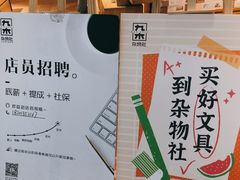 -九木杂物社(新奥购物中心店)