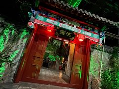 门面-世外桃源农庄·德清土菜(兴康南路店)