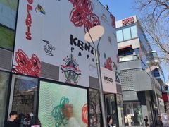 -KENZO(北京三里屯店)