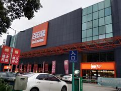 -百安居装修设计中心(海珠店)