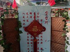 -金台阶鱼馆(于桥水库店)