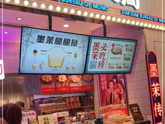 门面-墨茉点心局(国金街店)