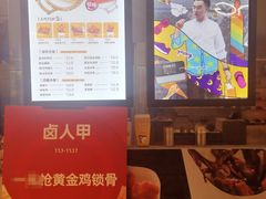 -卤人甲(中大银泰店)